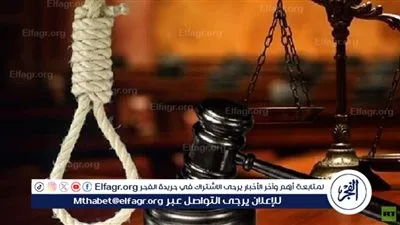 ضوابط تنفيذ حكم الإعدام بقانون الإجراءات الجنائية الجديد