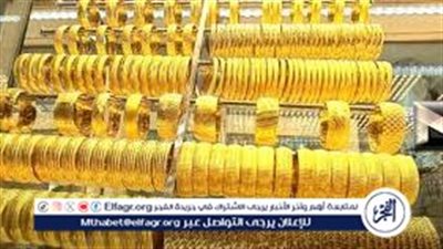 عيار 24 الآن.. أسعار الذهب اليوم الاثنين 6-10-2025 في محافظة قنا