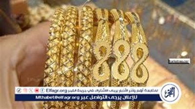 عيار 24 الآن.. أسعار الذهب اليوم الاحد 5-10-2025 في محافظة قنا