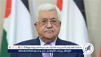 عاجل- عباس يرحب بموافقة حماس على خطة ترامب لوقف الحرب في غزة: الأهم التنفيذ الميداني 