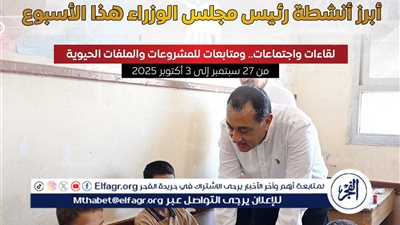 عاجل- رئيس الوزراء يواصل جولات ميدانية ويعتمد مشروعات قومية كبرى: من 