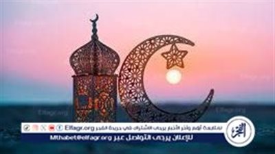 30 يوم صيام.. اعرف موعد رمضان 2026 وعيد الفطر المبارك