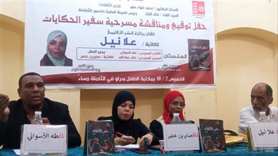 ثقافة أسوان تناقش كتاب 