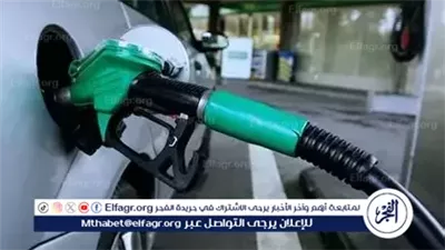 عاجل- أسعار البنزين والسولار في مصر صباح الأحد 5 أكتوبر 2025