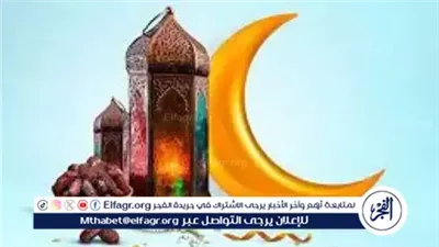 136 يومًا تفصلنا عن رمضان 2026.. أول أيام الشهر الكريم فلكيًا الخميس 19 فبراير