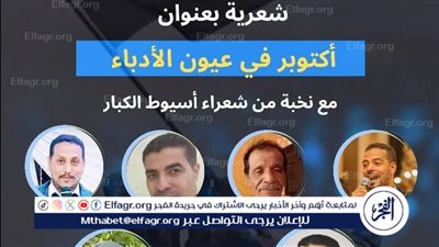 نادي أدب أبنوب في أسيوط يحتفل بذكرى نصر أكتوبر غدا 