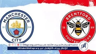 مانشستر سيتي يواجه برينتفورد في صدام قوي بالدوري الإنجليزي الممتاز 2025.. صراع النقاط الثلاث يشتعل