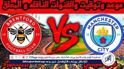 يوتيوب دون تقطيع الآن.. مباراة مانشستر سيتي وبرينتفورد اليوم في الدوري الإنجليزي 2025-2026