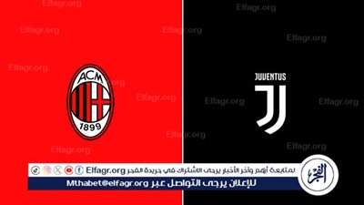 مجانا ودون اشتراك.. شاهد مباراة يوفنتوس وميلان اليوم دون تقطيع بث مباشر - الدوري الإيطالي 2025-2026