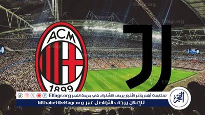 شاهد بالبث المباشر يوفنتوس اليوم.. مشاهدة يوفنتوس × ميلان بث مباشر دون 