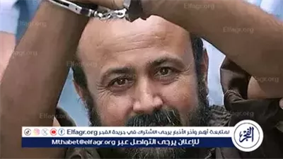 عاجل- صحيفة إسرائيلية: حماس تصر على الإفراج عن مروان البرغوثي ضمن صفقة تبادل الأسرى