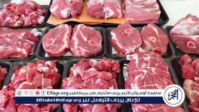 أسعار اللحوم اليوم الاثنين 6-10-2025 في الدقهلية