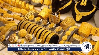 اسعار الذهب اليوم الإثنين 6اكتوبر 2025 فى محافظة المنيا 