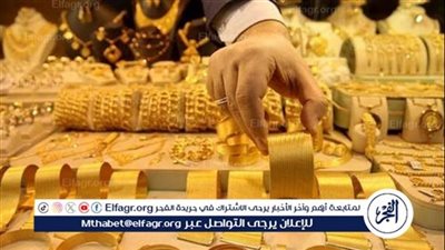 أسعار الذهب في محافظة الدقهلية اليوم الأثنين 6 أكتوبر 2025