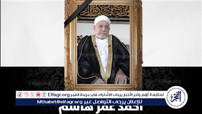 محافظ الدقهلية ينعي فقيد الأمة الإسلامية والعربيه العالم الجليل الدكتور أحمد عمر هاشم