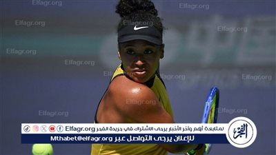 أوساكا تهزم ليلى فرنانديز في دورة ووهان