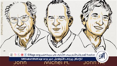 باكتشاف تاريخي يمهد الطريق للحوسبة الكمومية.. فوز جون كلارك وميشيل ديفوريه وجون مارتينيس بجائزة نوبل في الفيزياء 2025