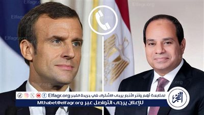 عاجل- الرئيس السيسي وماكرون يبحثان تطورات الشراكة الاستراتيجية والجهود الدولية لإنهاء الحرب في غزة