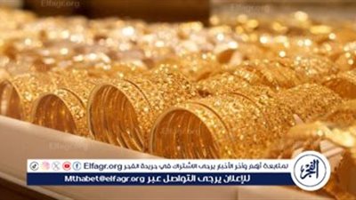 انخفاض جديد في أسعار الذهب اليوم الثلاثاء 7 أكتوبر 2025
