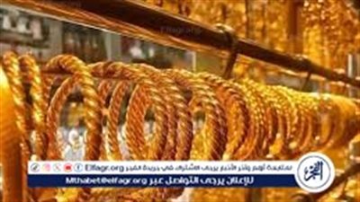 عيار 21 الآن.. أسعار الذهب اليوم الأربعاء 8 أكتوبر 2025 بقنا