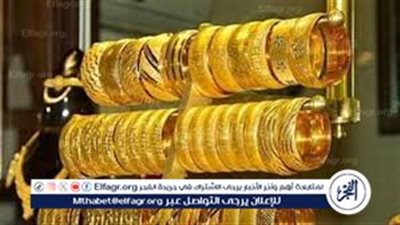 عيار 18 الآن.. أسعار الذهب اليوم الأربعاء 8 أكتوبر 2025 بقنا