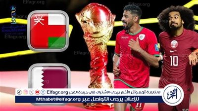 شاهد بالبث المباشر قطر اليوم.. مشاهدة قطر × عمان بث مباشر دون 