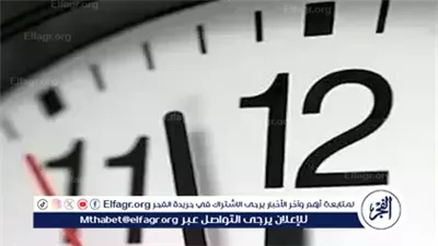 استعدوا لتأخير الساعة 60 دقيقة.. بدء التوقيت الشتوي في مصر الجمعة 31 أكتوبر 2025