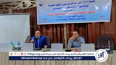 ندوة بـ«بنات الإسلامية بأسيوط» لتصحيح المفاهيم ومواجهة الأفكار الهدامة