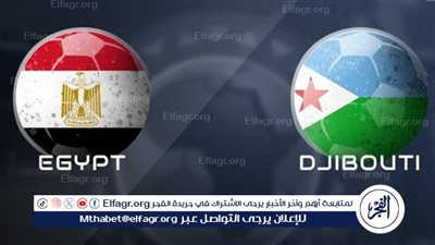 مصر على أعتاب المونديال.. مواجهة حاسمة أمام جيبوتي