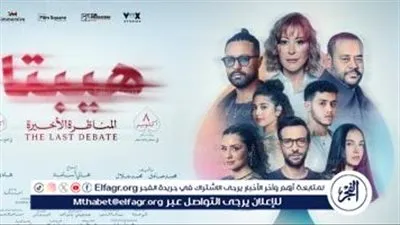 فيلم “هيبتا: المناظرة الأخيرة” يحقق أنطلاقة قوية ويتصدر شباك التذاكر في أول أيام عرضه
