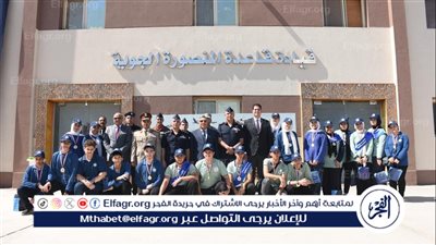 محافظ الدقهلية ونائبه يزوران قاعدة المنصورة الجوية مع وفد من طلاب المدارس 