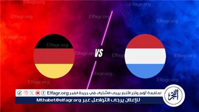 يلا شوت بث مباشر.. مشاهدة ألمانيا × لوكسمبورج Twitter بث مباشر دون 