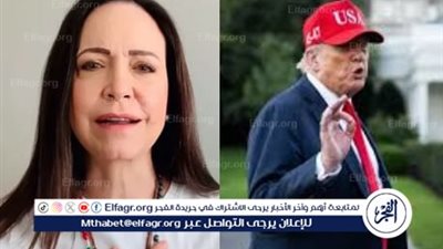 هل خسرها حقًا ترامب؟ نوبل للسلام تذهب إلى الفنزويلية ماريا كورينا ماتشادو بدلًا من الرئيس الأمريكي