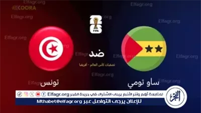 موعد مباراة تونس وساوتومي في تصفيات كأس العالم 2026.. القنوات الناقلة والبث المباشر