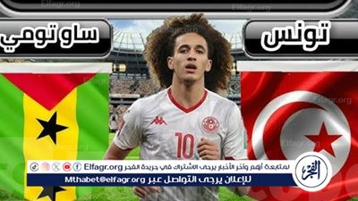 يلا كورة لايف.. مشاهدة مباراة منتخب تونس ضد ساوتومي مباشر دون تقطيع | تصفيات كأس العالم 2026
