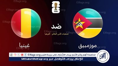 يلا شوت بث مباشر.. مشاهدة موزمبيق × غينيا Twitter بث مباشر دون تشفير | تصفيات كأس العالم 2026
