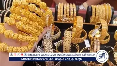 عاجل- أسعار الذهب فى مصر تستقر.. محللون يتوقعون عودة الارتفاع قريبًا