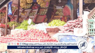 أسعار الخضار بمرصى مطروح اليوم في سوق الجملة والتجزئة 