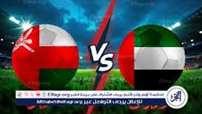 يوتيوب دون تقطيع الآن.. مباراة الإمارات وعمان اليوم في تصفيات كأس العالم 2026