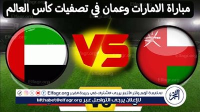 يلا شوت بث مباشر.. مشاهدة الإمارات × عمان Twitter بث مباشر دون 