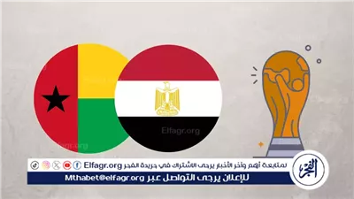 مجانا ودون اشتراك.. شاهد مباراة منتخب مصر وغينيا بيساو اليوم دون تقطيع بث مباشر - تصفيات كأس العالم 2026