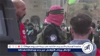 وسائل إعلام إسرائيلية: الرهائن المفرج عنهم بحالة جيدة بعد تسلمهم عبر الصليب الأحمر