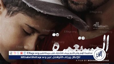 صدور البوستر الرسمي للفيلم المصري المستعمرة للمخرج محمد رشاد