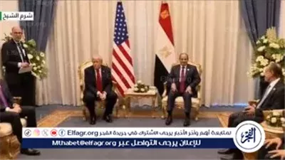 عاجل- السيسي يوجه التحية لترامب لإنجازه الاتفاق بشأن غزة خلال قمة شرم الشيخ