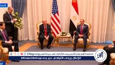 عاجل- السيسي يشيد بترامب: اتفاق غزة إنجاز رائع يعكس جهود السلام المشتركة