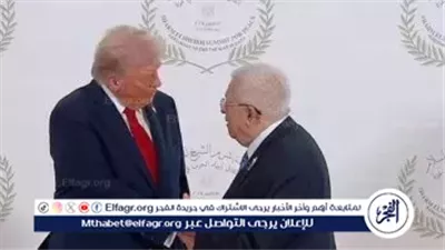 عاجل- حديث مطول بين ترامب وأبو مازن على منصة قمة شرم الشيخ للسلام