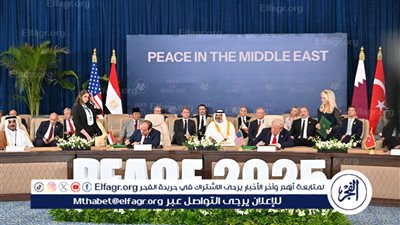 عاجل ـ قمة شرم الشيخ للسلام» برئاسة السيسي وترامب تؤسس لأفق جديد في الشرق الأوسط: اتفاق تاريخي لإنهاء الحرب في غزة وإطلاق مسار تسوية شاملة للقضية الفلسطينية