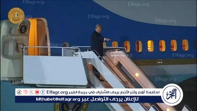 عاجل|ترامب يغادر مصر بعد مشاركته في قمة شرم الشيخ للسلام