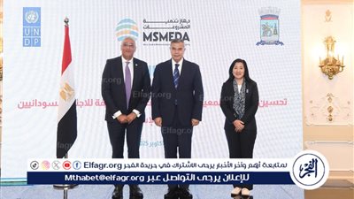 محافظ الإسكندرية يشهد ختام مشروع تحسين مستوى المعيشة للمجتمعات المستضيفة للاجئين السودانيين