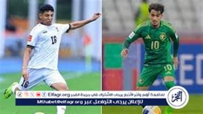 بث مباشر مباراة العراق والسعودية اليوم في ملحق آسيا لكأس العالم 2026